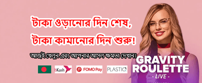 আজকের সেরা জ্যাকপট অফার দেখুন banner