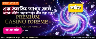 সেরা গেম খেলুন, জিতুন বড় পুরস্কার banner