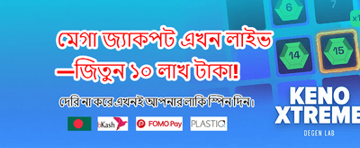 দ্রুত রেজিস্টার করুন এবং জিতুন banner